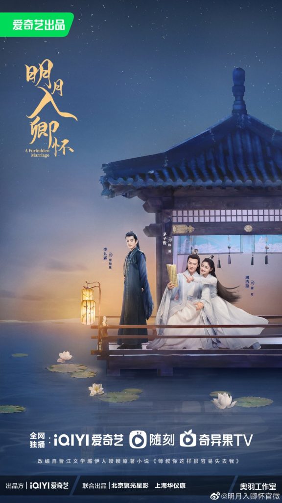 The Forbidden Marriage Ep 4 Eng Sub Bilibili Kworld Trend