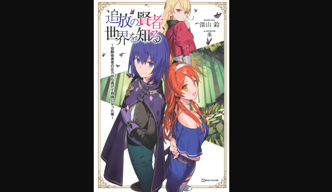 The Banished Sage Who Escaped His Childhood Friend Ch 10 the banished sage who escaped his childhood friend manga - kworld trend