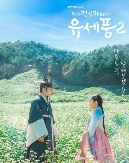 poong the joseon psychiatrist