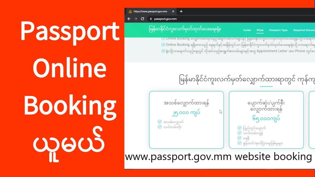 www.passport.gov.mm website booking - kworld trend