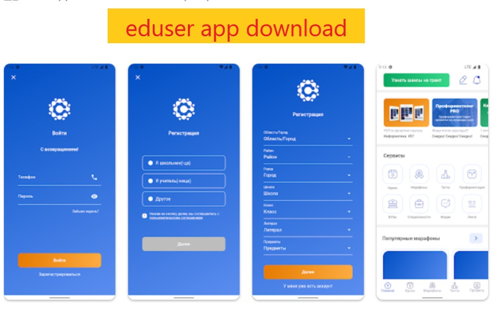eduser app download