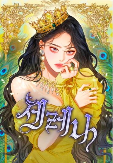 serena chapter 34 bato.to manhwa