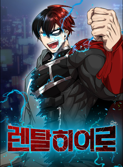 Rental Hero Manhwa Chapter 1