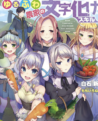 Yuru Fuwa Noka No Moji Bake Skill - Chapter 22 mangabuddy