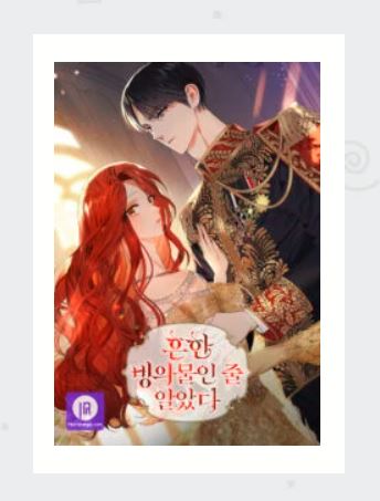 i thought it was a common possession webtoon