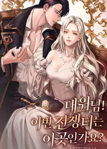 reporting for duty duchess chapter 4