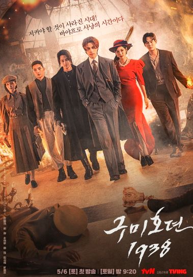 tale of the nine tailed 1938 ep 11 myasiantv