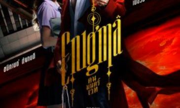 enigma thai drama ep 1 eng sub bilibili kissasian