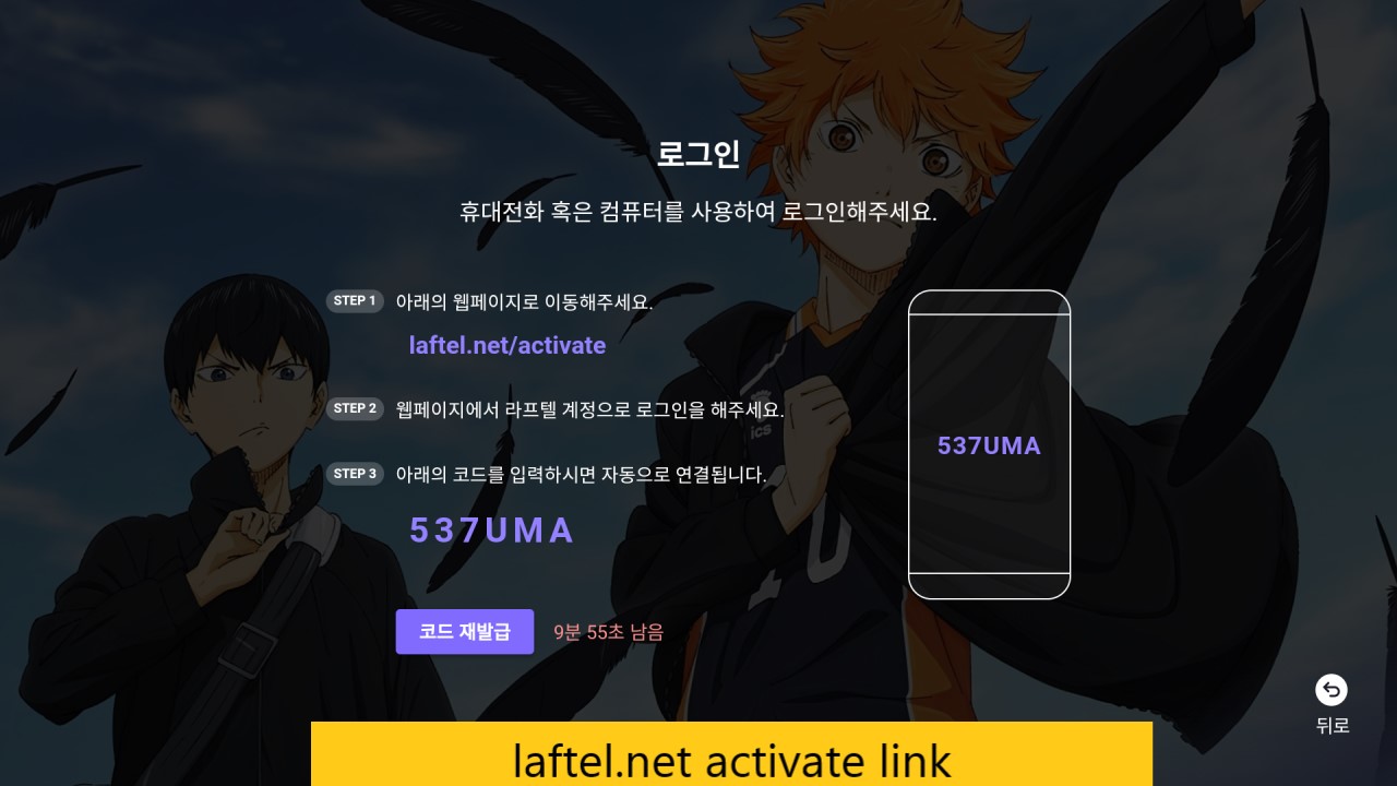 laftel net activate link