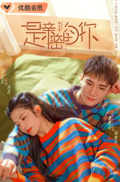my dearest chinese drama 2023 youku
