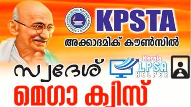 swadesh mega quiz in malayalam 2023