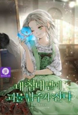 the male lead monster lives under my bed