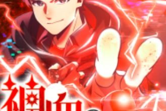 the savior of the divine blood revenge Chapter 1