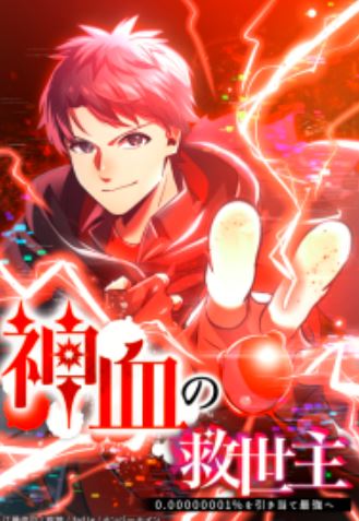 the savior of the divine blood revenge Chapter 1