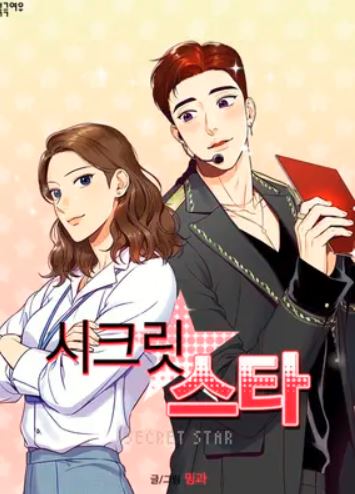 secret star manhwa lezhin