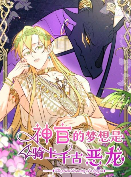 the priest dreaming of a dragon bato