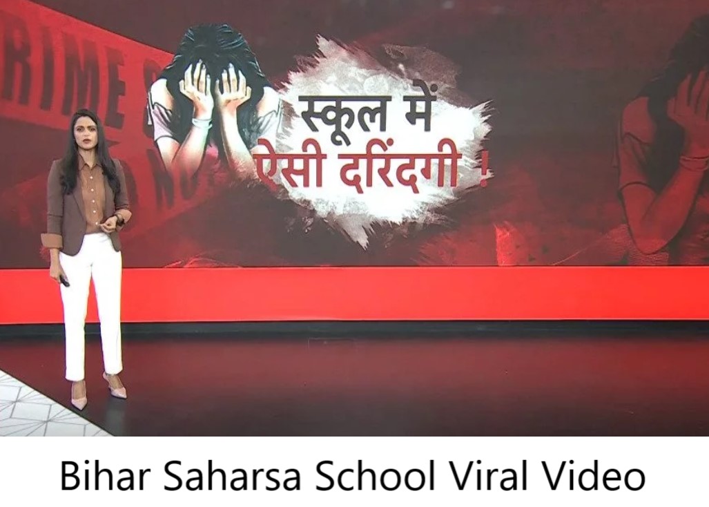 Bihar Saharsa School Viral Video Twitter