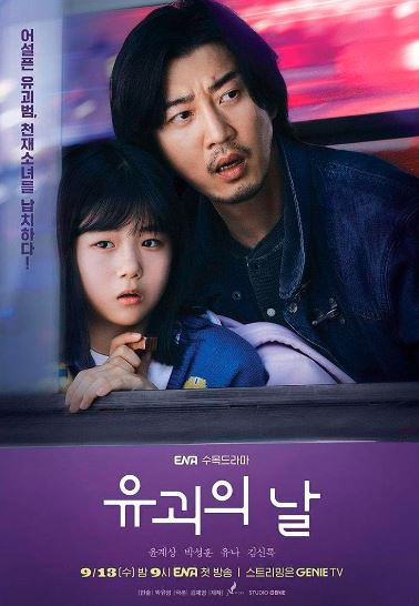 The Kidnapping Day ep 1 eng sub