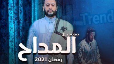 مسلسل المداح 2 الحلقه 27