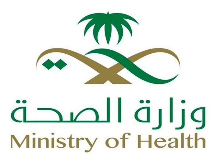 موقع وزارة الصحة السعودية الإلكترونى