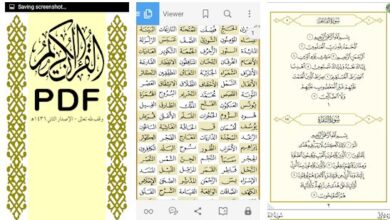 تحميل تطبيق القرآن الكريم pdf للاندرويد
