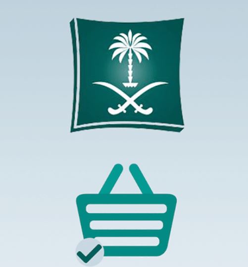 تحميل تطبيق بلاغات وزارة التجارة في السعودية