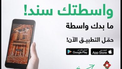 تحميل تطبيق سند الأردن