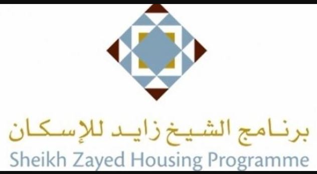 برنامج الشيخ زايد للإسكان