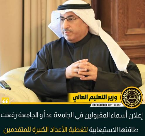 أسماء المقبولين في جامعة الكويت 2021