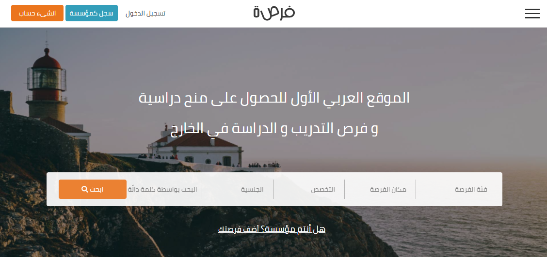كيفية التسجيل فى موقع فرصة أكبر منصة عربية للحصول على منحة دراسية