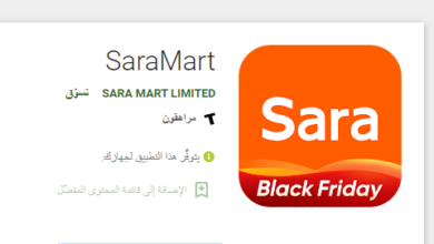 تحميل تطبيق سارة مارت Saramart