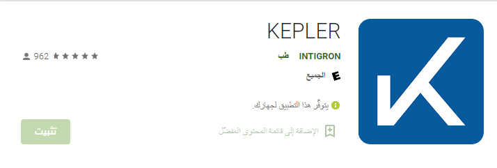  تحميل تطبيق Kepler