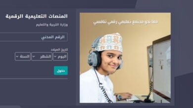 المنصة التعليمية في سلطنة عمان