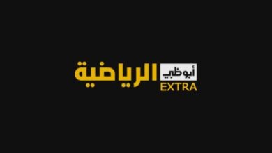 تردد قناة ابو ظبي اكسترا