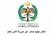 رابط تجنيد الأمن العام 2022