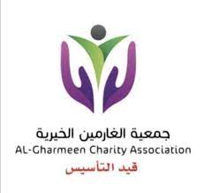 رابط جمعية الغارمين الخيرية