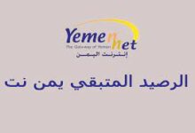 رابط يمن نت adsl.yemen.net.ye