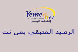 رابط يمن نت adsl.yemen.net.ye