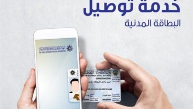 علنت الهيئة العامة للمعلومات المدنية عن اطلاق خدمة توصيل البطاقة المدنية