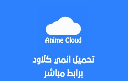 تحميل تطبيق anime plus