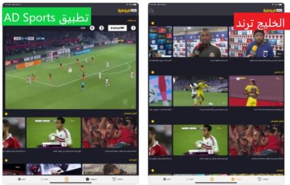 تطبيق أبو ظبي الرياضية