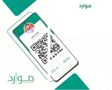 تطبيق مديري وزارة الصحة