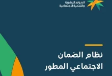 رابط التقديم على الضمان الاجتماعي المطور