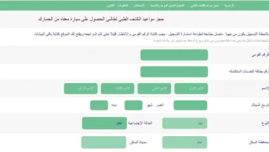 حجز كشف طبي بطاقة الخدمات المتكاملة