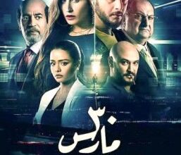 مشاهدة فيلم 30 مارس 2021