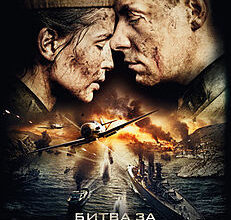 فيلم battle for sevastopol مترجم ايجي بست