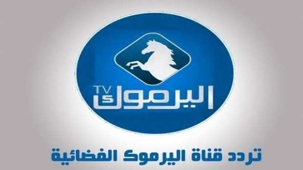تردد قناة اليرموك الأردنية