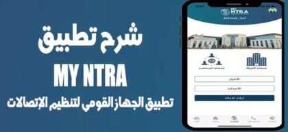 تحميل تطبيق ماي نترا