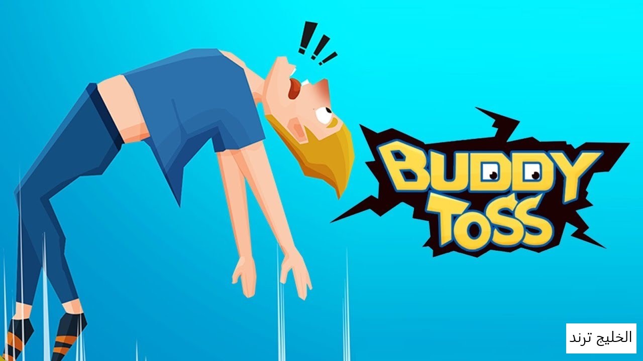 لعبة Buddy Toss