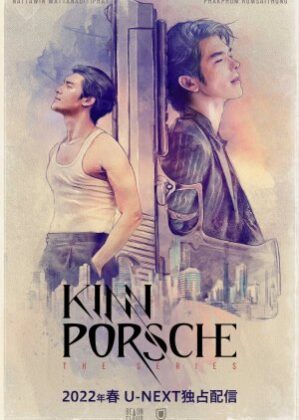 مسلسل KinnPorsche The Series